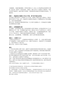 杜氏导管气泡分析)