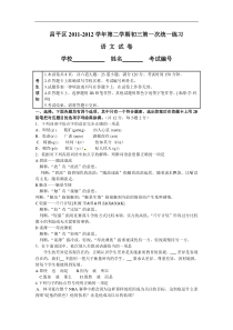 清晰版word2012年北京昌平区中考一模语文试卷及答案