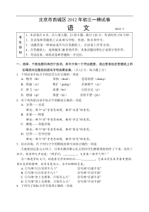 清晰版word2012年北京西城区中考一模语文试卷及答案
