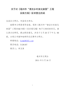 清洁乡村美好家园主题活动实施方案