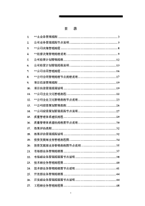 业务流程汇总(1-2)