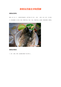 清蒸鱼的做法详细图解