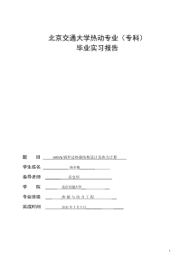 杨冬实习报告