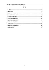 渔农村第二出口及连接道路市政工程环境影响报告书