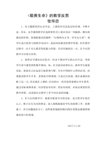 敬畏生命教学反思