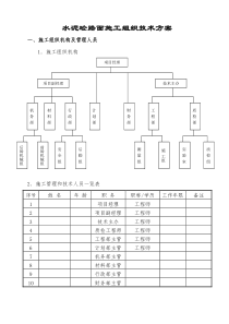 清远水泥砼路面施工方案
