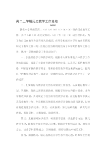 高二上学期历史教学工作总结
