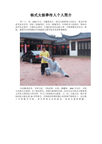 杨式太极拳传人 李广士 个人简介