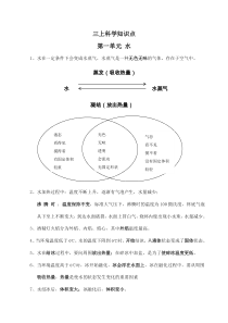 教科版新教材3年级上册知识点总结