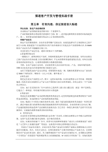 渠道客户开发与管理实战手册0320版
