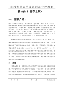 杨沫和《青春之歌》