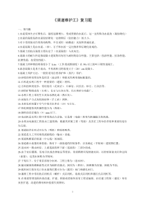 渠道维护工复习题答案