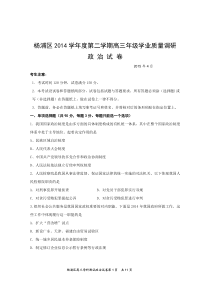 杨浦区2015年高三政治二模试卷