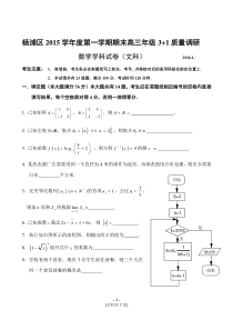 杨浦区数学卷定稿(文)2016
