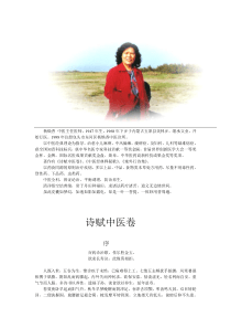 杨焕香《诗赋中医卷》