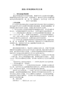 渤海小学英语期末评价方案