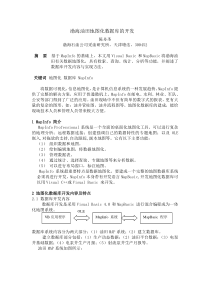 渤海油田地图化数据库的开发