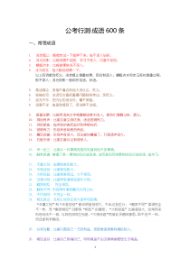 杨英杰之成语600条