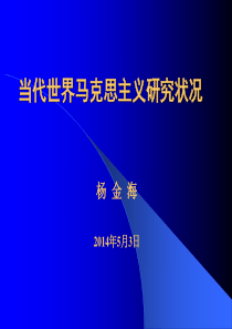 杨金海课件