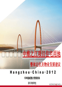 杭州之江中维项目定位