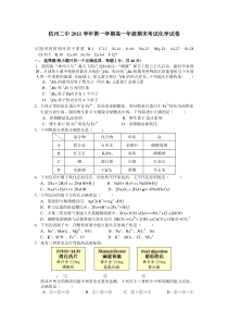 杭州二中2011-2012学年高一上学期期末试题化学
