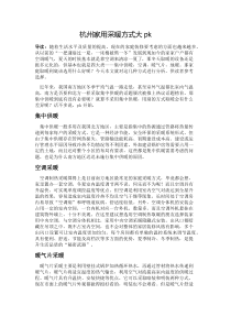 杭州家用采暖方式大pk