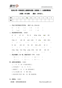 杭州小学一年级语文上册期末试题(含答案)1人教版