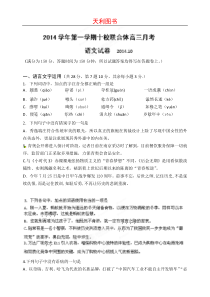温州市十校高三第一次月考语文试题