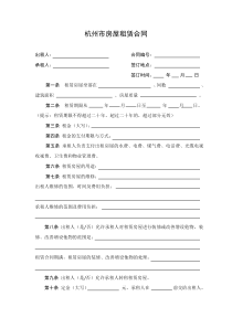 杭州市房屋租赁合同