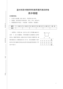 温州市高中教师学科素养提升高中物理测试样卷