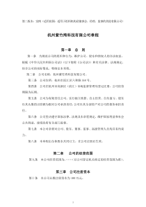 杭州有限公司章程(范例)