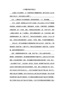 小学数学读书笔记