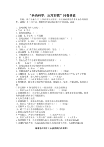 反邪教问卷调查