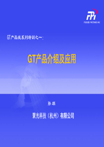 杭州聚光,GT-1030产品介绍及应用