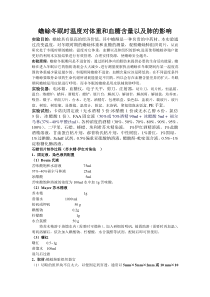 温度对蟾蜍冬眠时的血糖含量以及肺的影响