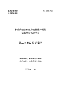 亚洲开发银行技术援助项目