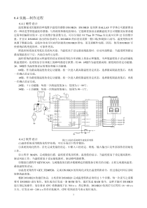 温度控制器的设计与制作