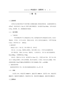 土木工程专业毕业设计六层框架结构教学楼