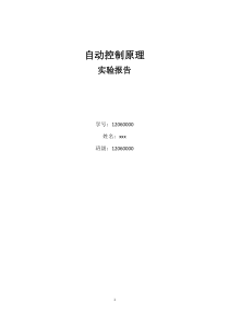 杭电自控实验报告