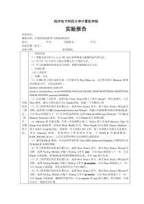 杭电计组实验5-存储器设计实验