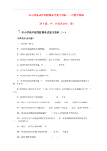 考编中外美术史试题各三套
