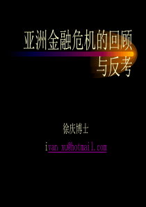 亚洲金融危机