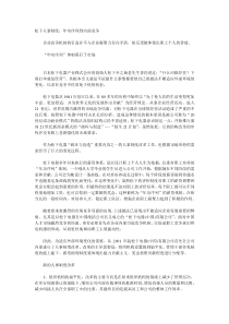 松下人事制度_年功序列到内部竞争