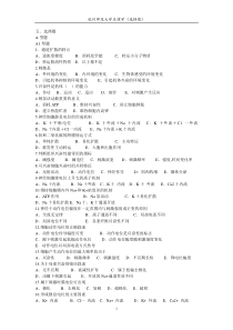 杭州师范大学生理学_选择题