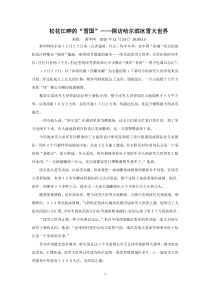 松花江畔的“雪国”探访哈尔滨冰雪大世界