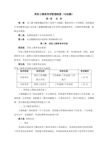 港口工程公司劳务工绩效考评管理制度