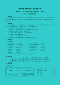 港口航道与海岸工程专业教学计划
