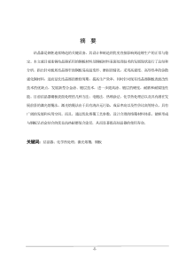 板坯连铸机结晶器研究