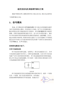 温控直流电机调速硬件解决方案