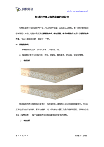 板材的种类及板材家具的优缺点